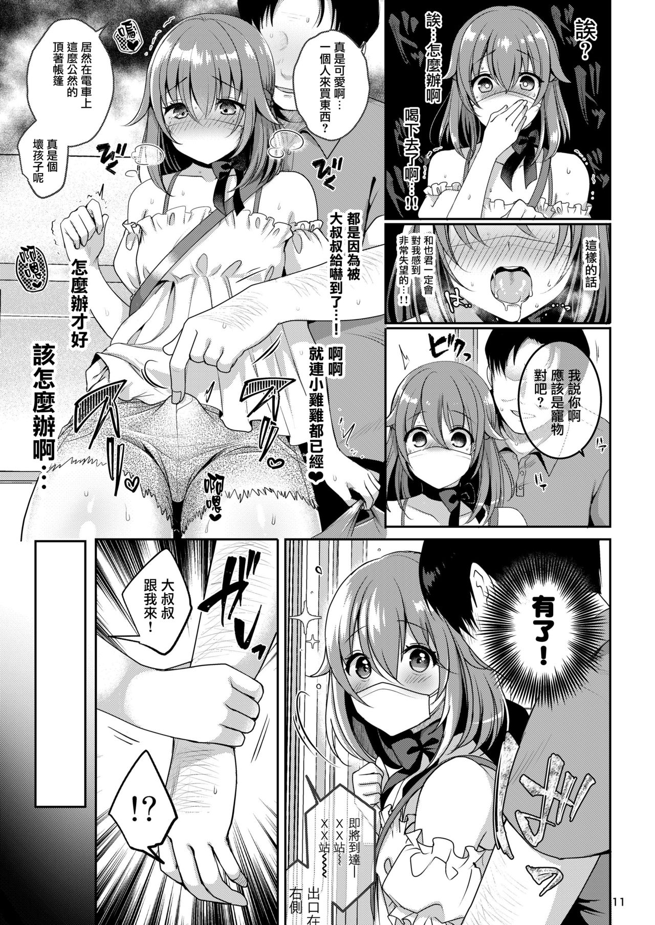 [Kakukonoka (Menoko)] Pet Life ~Miu no Otsukai~ [Chinese] [瑞树汉化组] [Digital] page 13 full