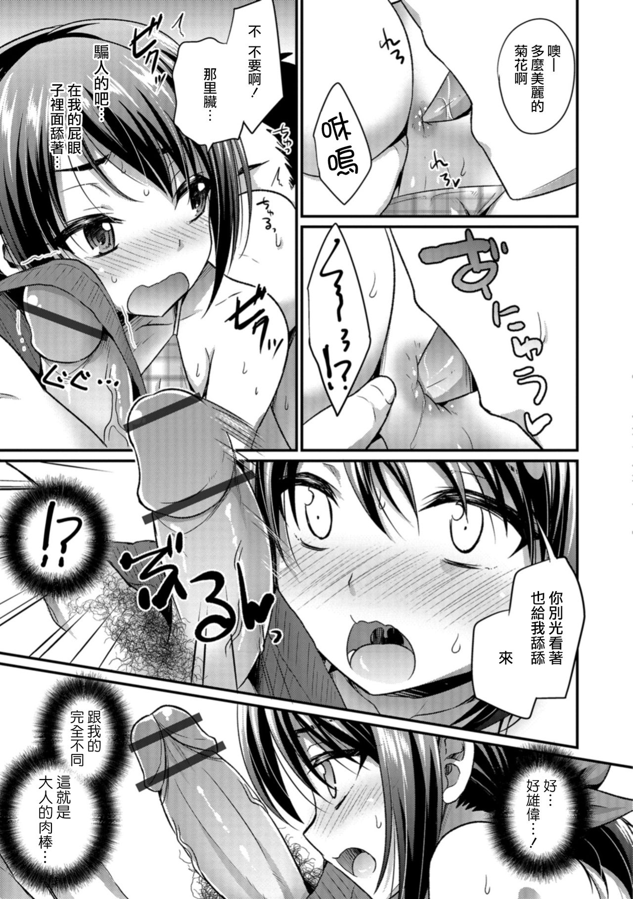 [Kaitou Yuuhi] Natsu to Mizugi to Kouishitsu (Otokonoko HEAVEN Vol.41) [Chinese] [瑞树汉化组] [Digital] page 7 full