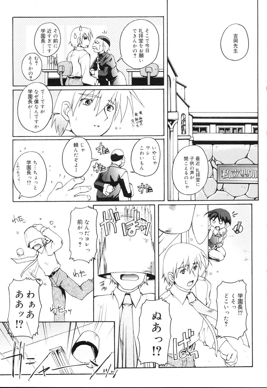 [Anthology] Koushoku Shounen no Susume 10 page 53 full