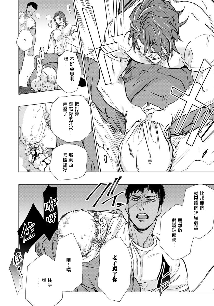 [Tobidase Kevin] Hazard Line Fuck｜交于危险之线 01-05 [Chinese] [拾荒者汉化组] page 65 full