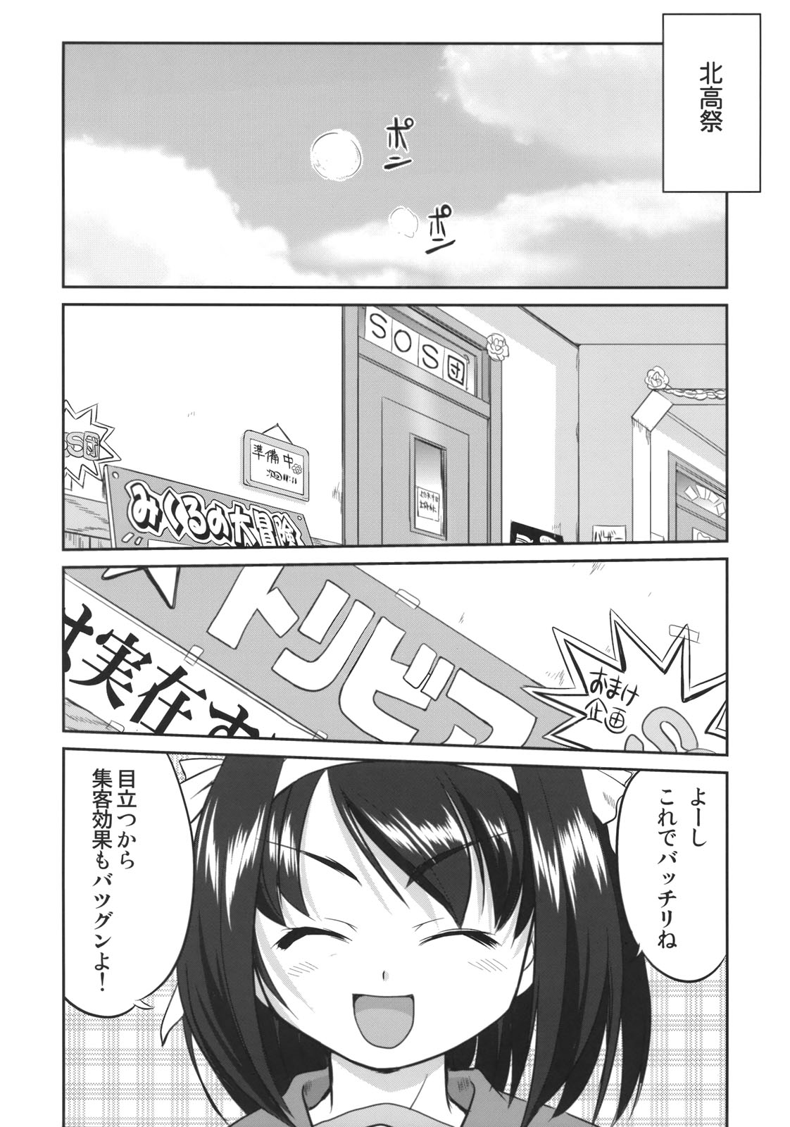 (C74) [Takotsuboya (TK)] Mikuru CCSP (Suzumiya Haruhi no Yuuutsu) page 38 full
