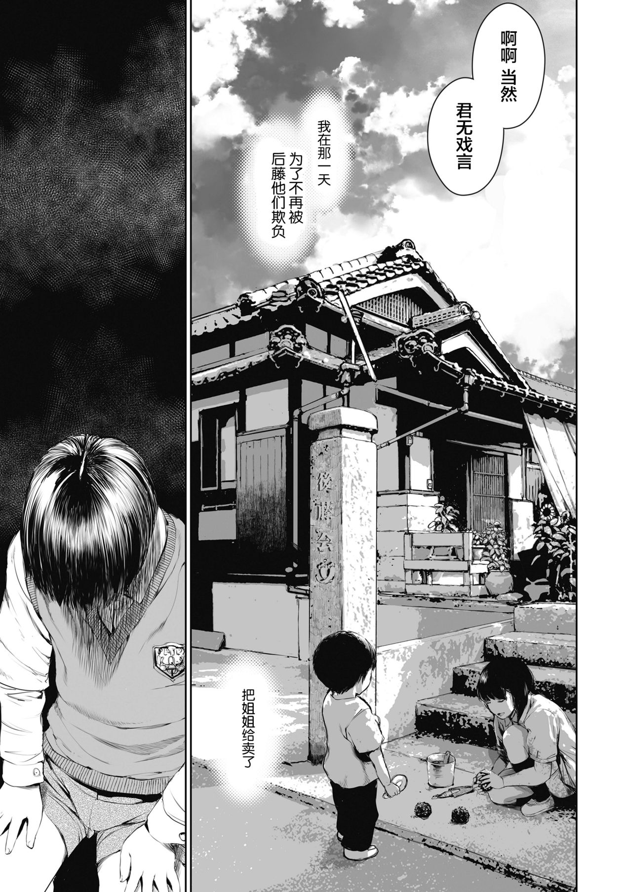 [Misaki (inono)] Ane o Utta ...Shounen M no Shuki [Chinese] [乱嘿咁嚟汉化组] page 11 full