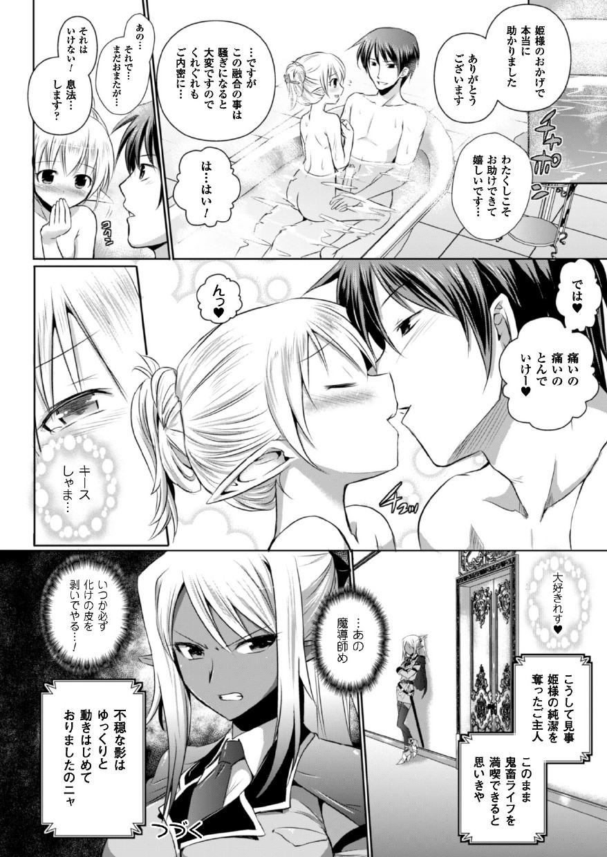 [Tokimal Yoshihisa, Isogai Taketsura] Elf no Kuni no Kyuutei Madoushi ni Nareta no de Hime-sama ni Seiteki na Itazura o Shite Mita THE COMIC [Digital] page 76 full