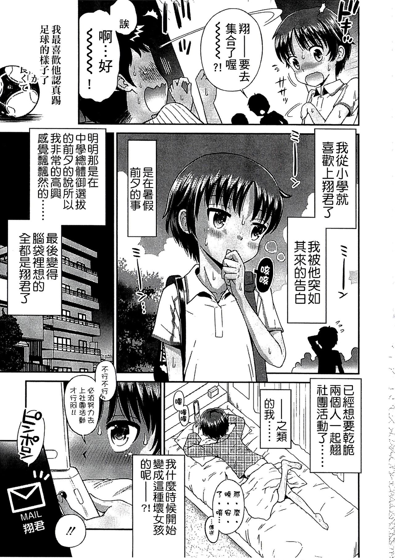 [Tamachi Yuki] Shounen x Shoujo [Chinese] page 72 full