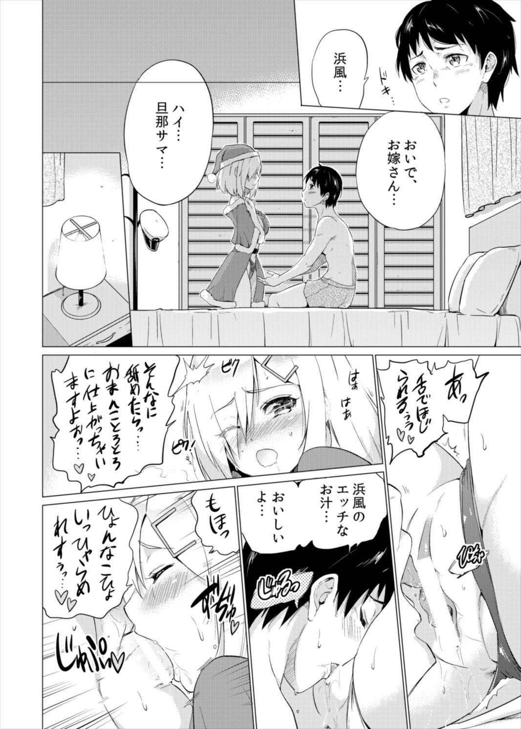 (C91) [sarfatation (Sarfata)] Seinaru Yoru ni Hamakaze To (Kantai Collection -KanColle-) page 14 full