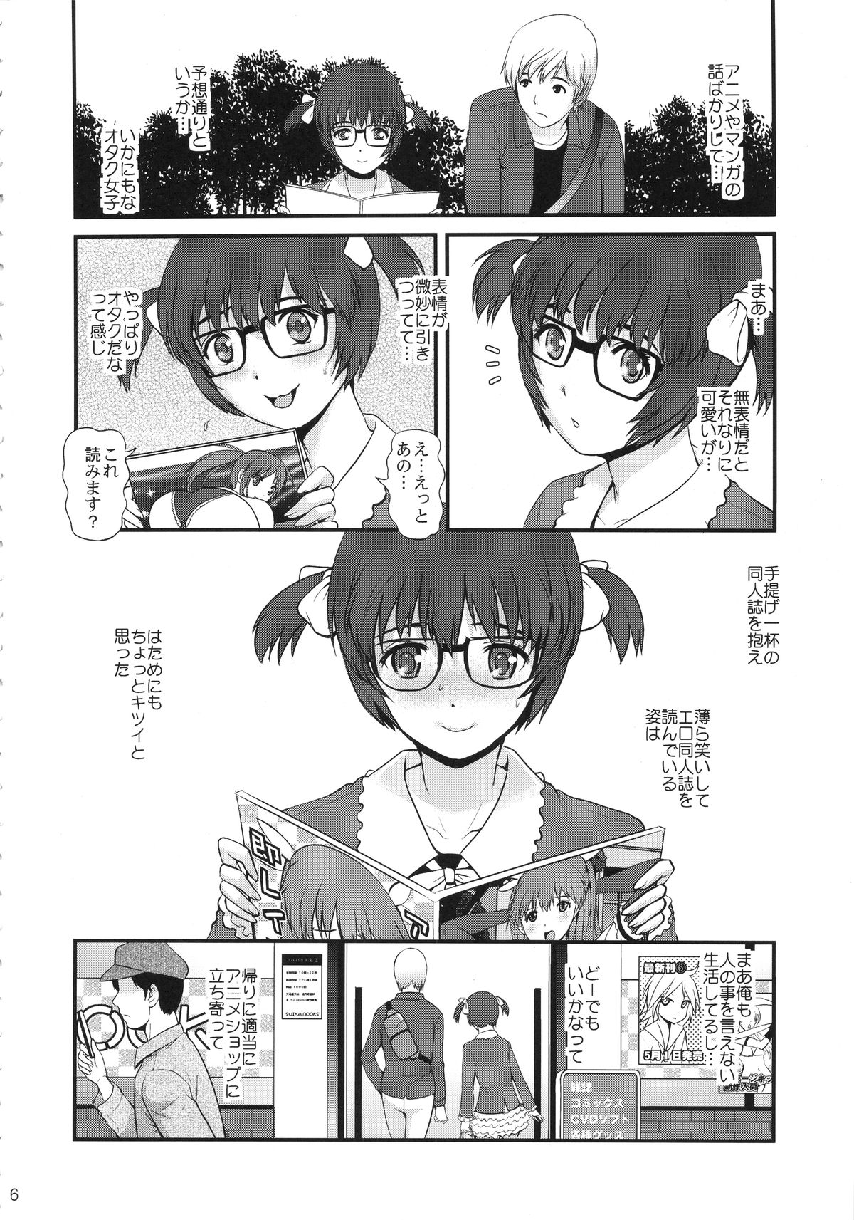 (COMIC1☆9) [Saigado (Saigado)] Jimiko Catalog page 5 full