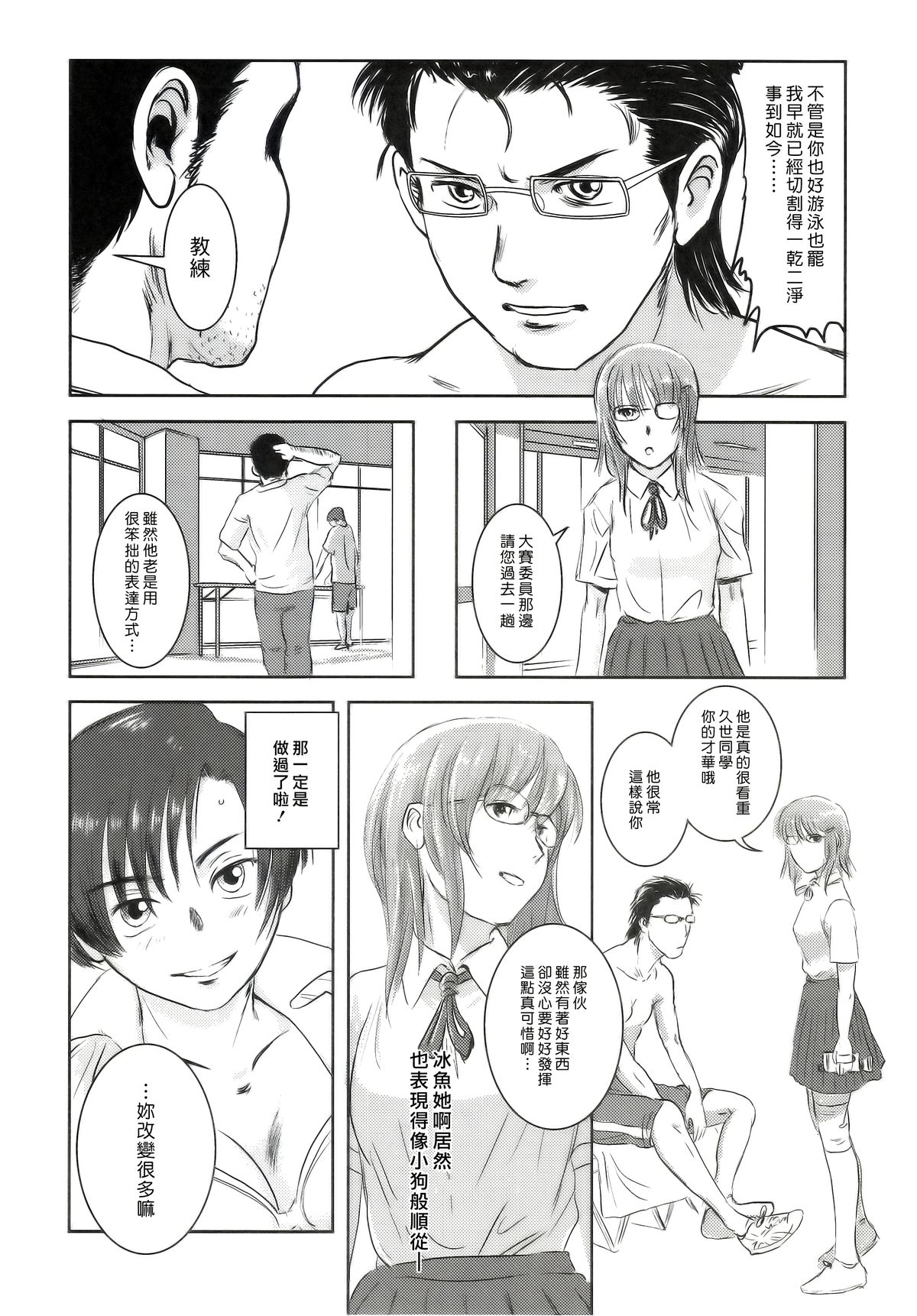 (C83) [Mashira Dou (Mashiraga Aki)] Riku-Gyo [Chinese] [漢化組漢化組xFoxglove] page 21 full