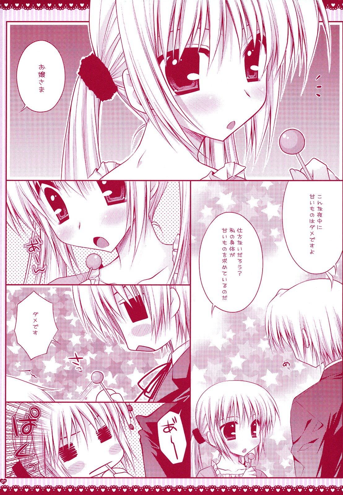 (Shitsuji Toranoana! 4) [PINK (Araiguma)] Ojou-sama ni wa Otona no Candy wo (Hayate no Gotoku!) page 6 full