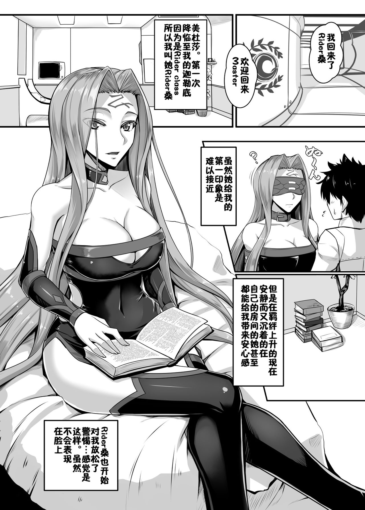 (COMIC1☆12) [Kuroshiro Desire (Akitsuki Karasu)] Kizuna MAX Rider-san (Fate/Grand Order) [Chinese] [佳奈助汉化组] page 2 full
