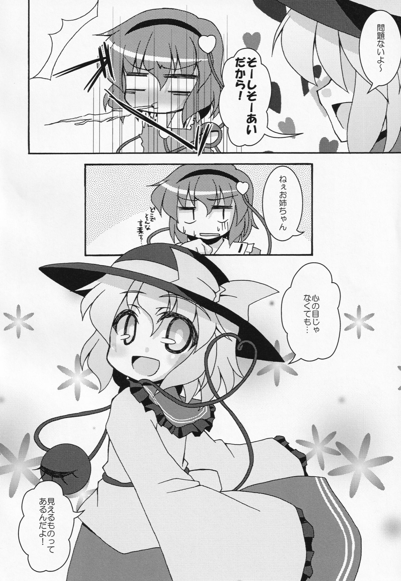 [CitrusFruits (Kikkawa Takeru)] Muishiki Ishiki (Touhou Project) page 17 full