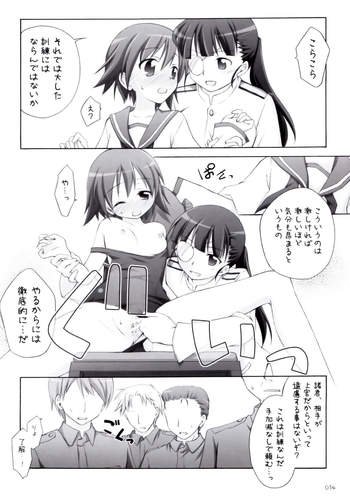 (C74) [Titokara 2nd Branch (Manami Tatsuya)] s.n.e.g? (Strike Witches) page 13 full