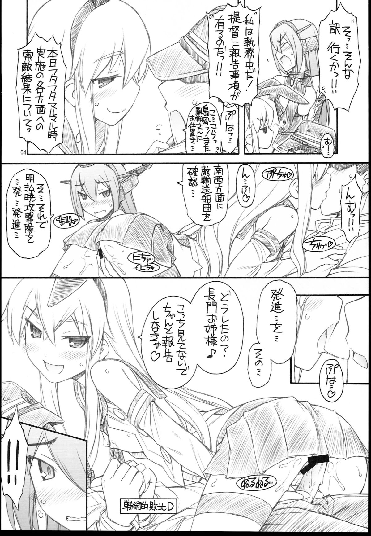 (C85) [MANITOU (Nakajima Rei)] Shimakaze-san to Nagato-san (Kantai Collection) page 6 full