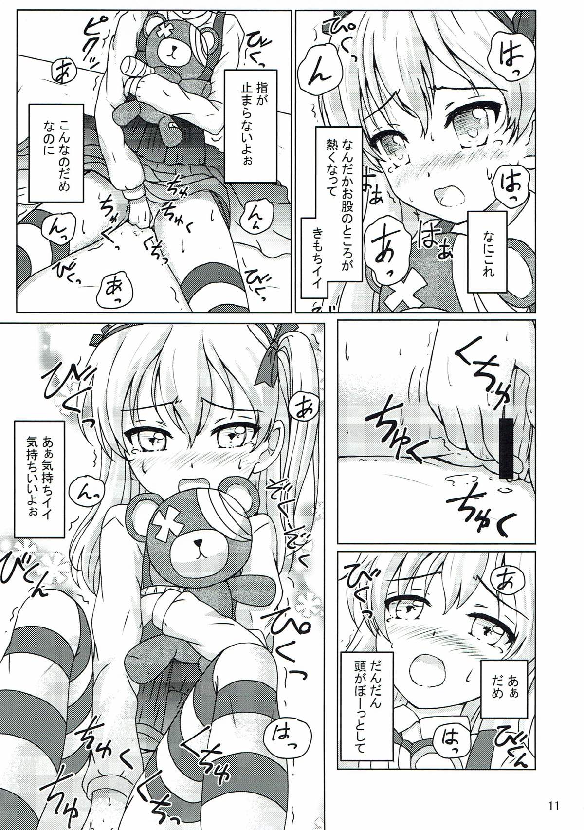 (C91) [MottoCompany (FLIPPER)] Totsugeki! Mousou Senshadou (Girls und Panzer) [Incomplete] page 9 full