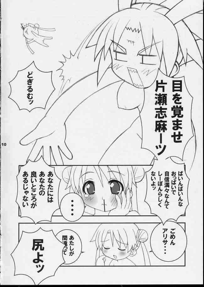 (CR35) [LEO-CIRCLE (Shishimaru Kenya)] Shiipon LOVEx2 Hon (Uchuu No Stellvia / Stellvia of the Universe) page 7 full