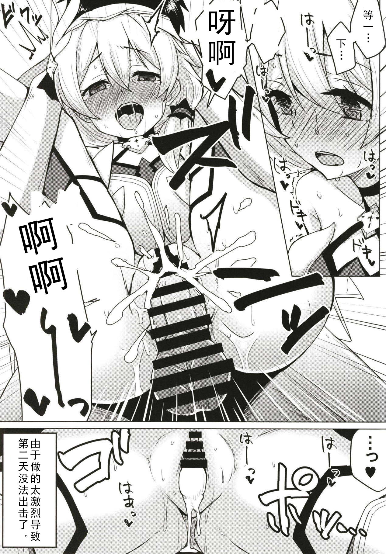 (SC2018 Spring) [Atelier Stars (Various)] Kanchou no Mei ni Shitagaou (Houkai Impact 3) [Chinese] [靴下汉化组] page 11 full
