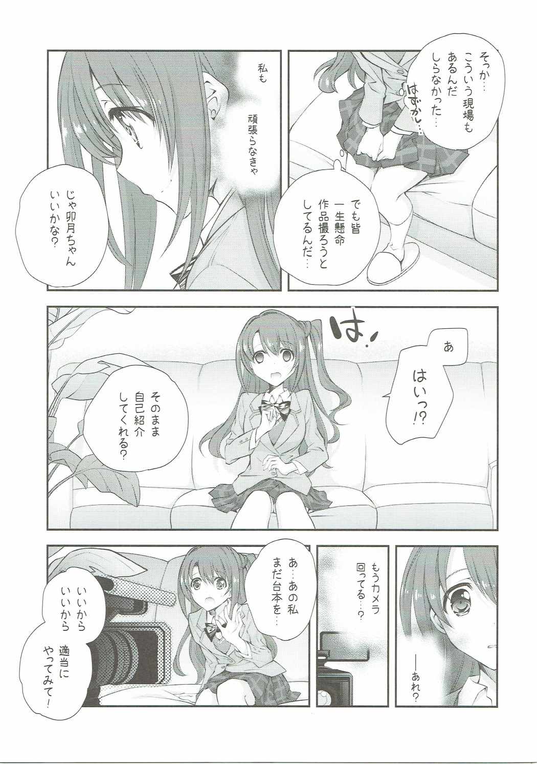 (C89) [Kyougetsutei (Miyashita Miki)] Uzuki Destruction (THE IDOLM@STER CINDERELLA GIRLS) page 8 full