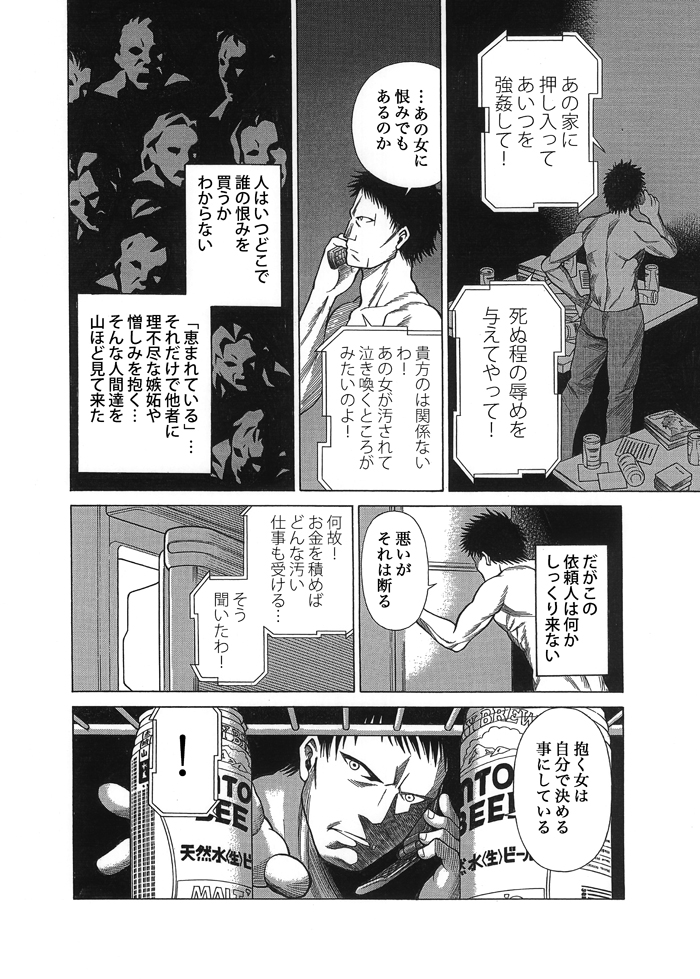 [Tamakiya (Tamaki Nozomu)] Inkou Chousa [Digital] page 6 full