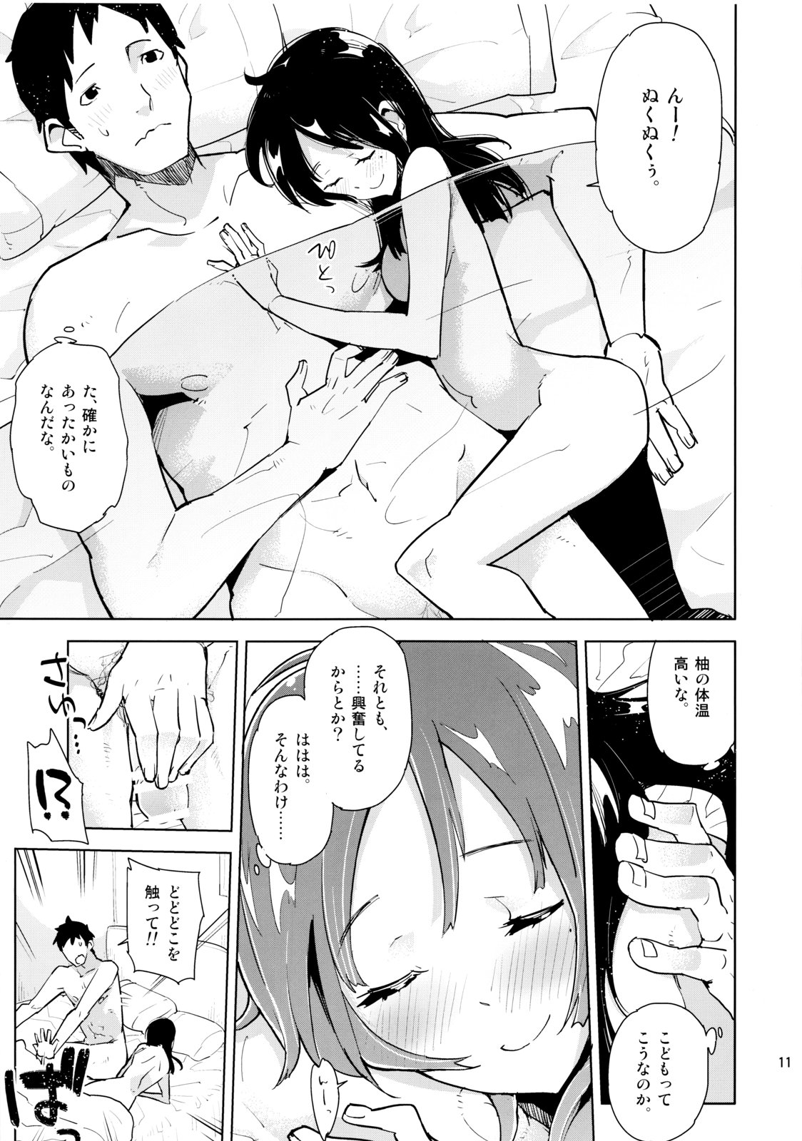 (COMITIA103) [Kabuttari Kaburanakattari (Seihoukei)] Mei ga Heya ni yattekita to Omottara Kyuu ni Fuku wo Nugi hajimete!? page 10 full