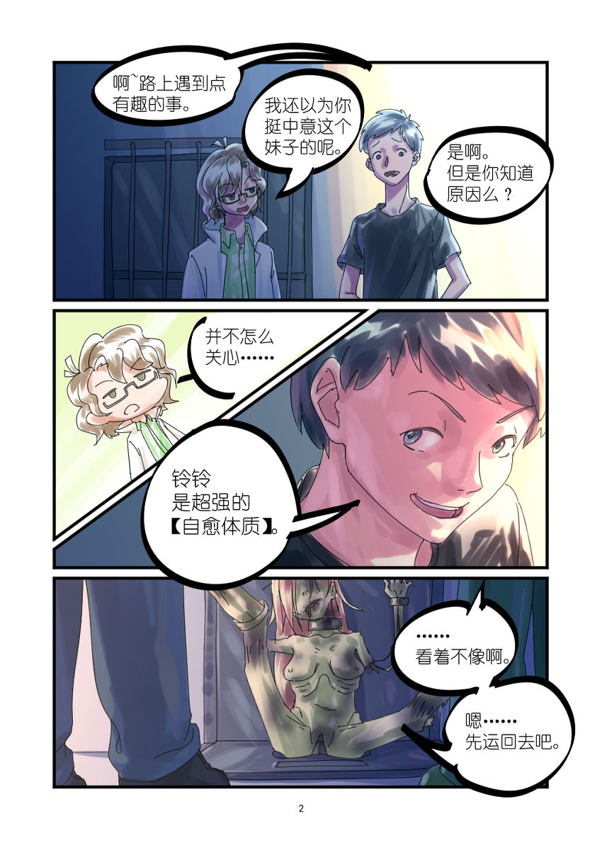 [Chuuni Shoujo] 铃铃的快乐奴隶生活 ~6~ page 2 full