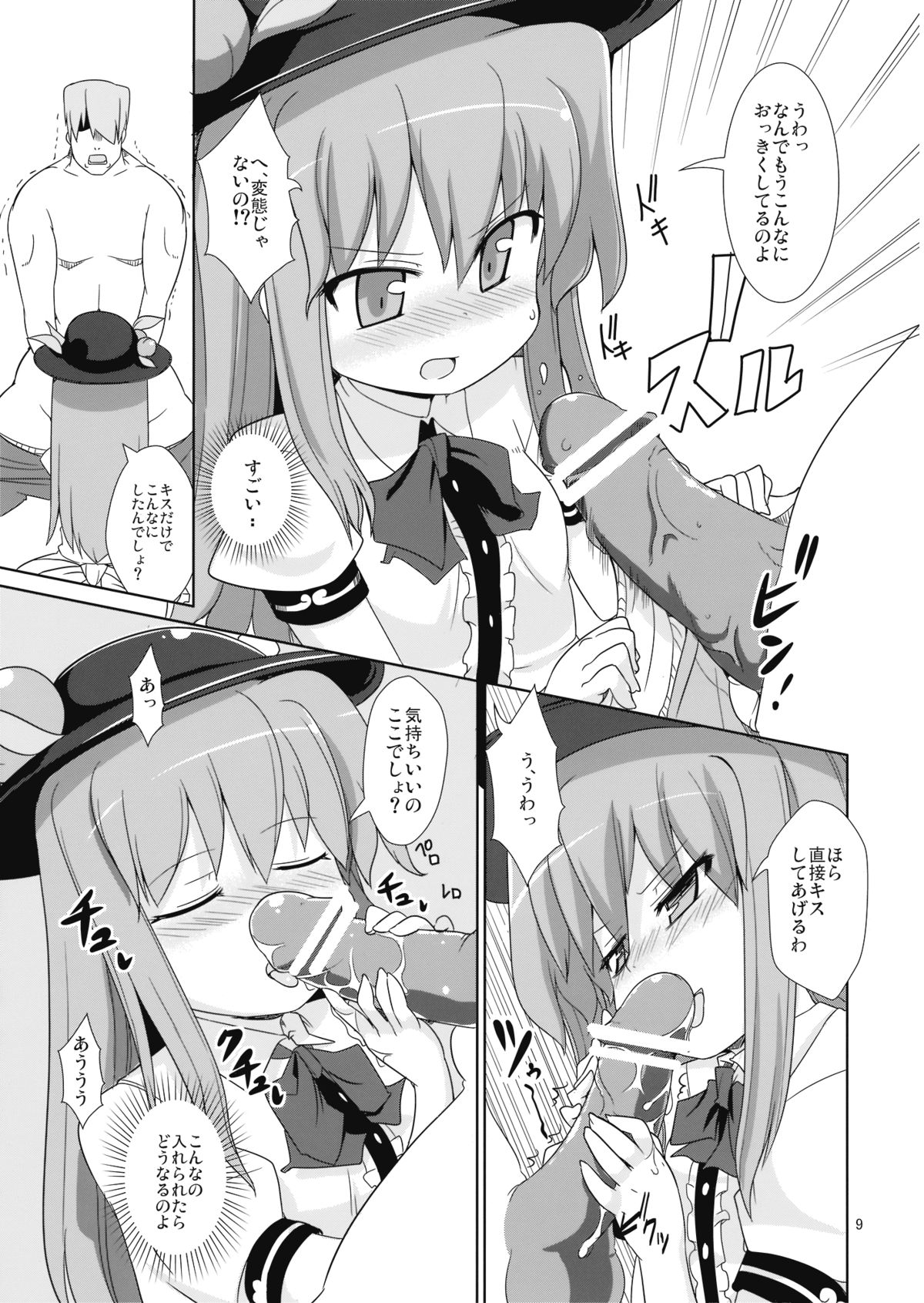 (C76) [Kazemichiya (Mamo Williams)] Flash Back (Touhou Project) page 9 full