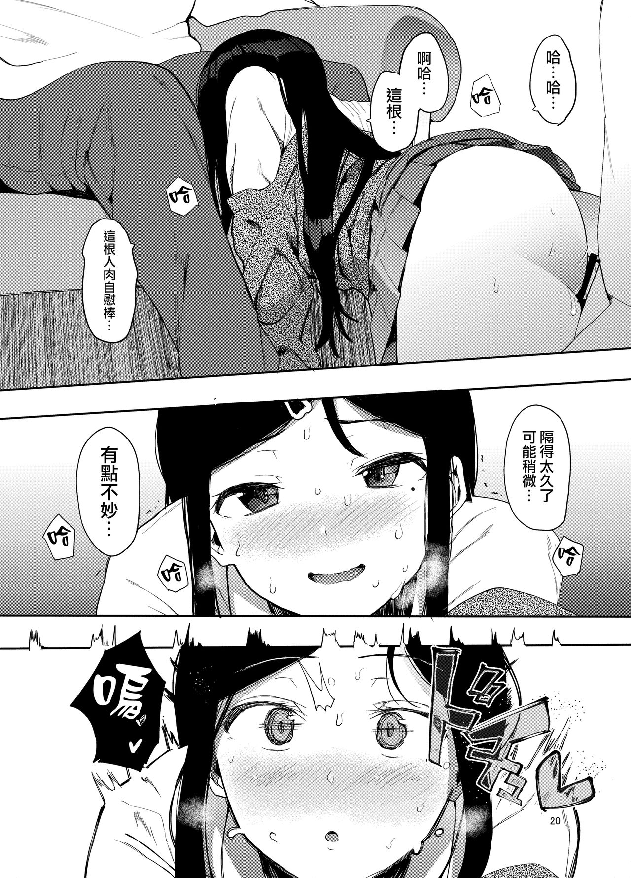 [Hachimin (Eightman)] Rental Lovers [Chinese] [無邪気漢化組] [Digital] page 21 full