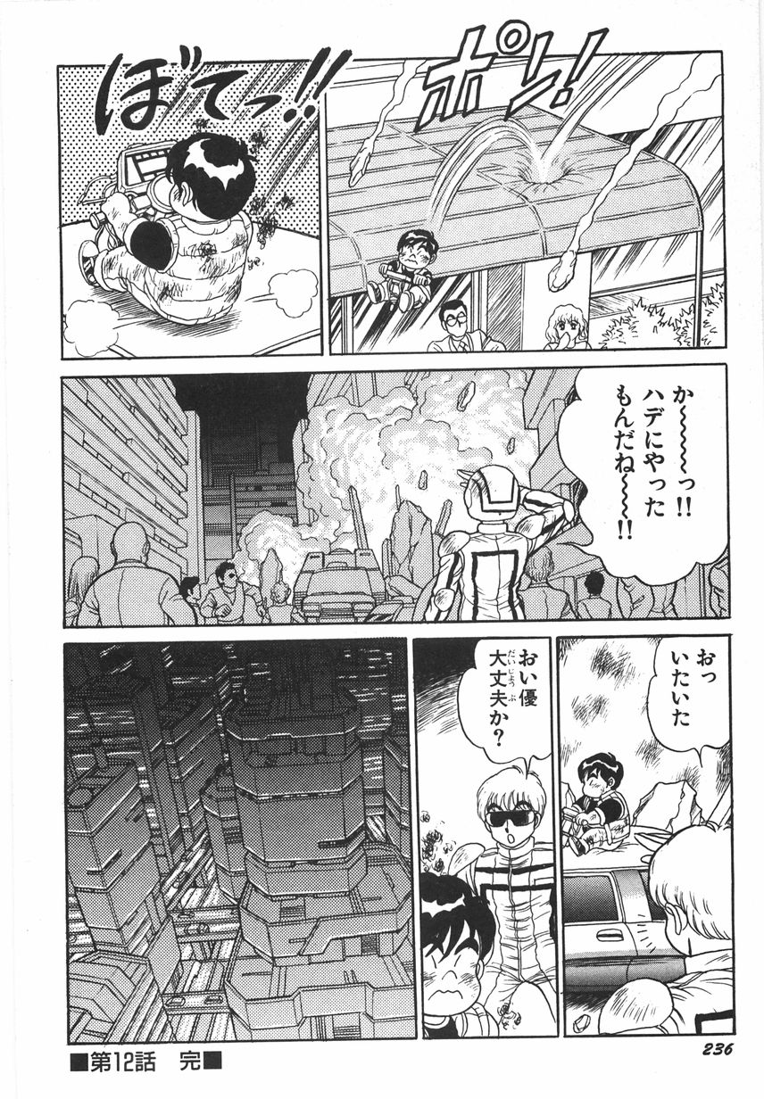 [Kono Donto] Superoid Ai 1 Chijoku Dorei Hen page 242 full