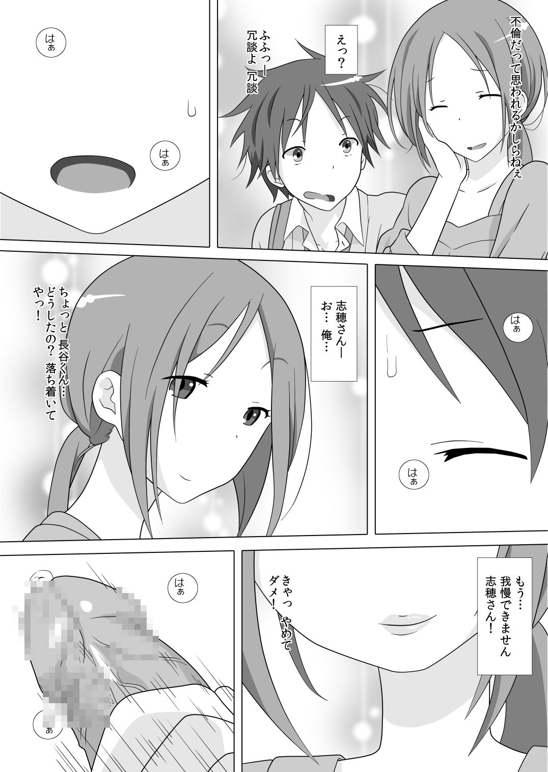 [靴下男爵] さぁこれから Episode: 1 (描き直し) (One Week Friends) page 2 full