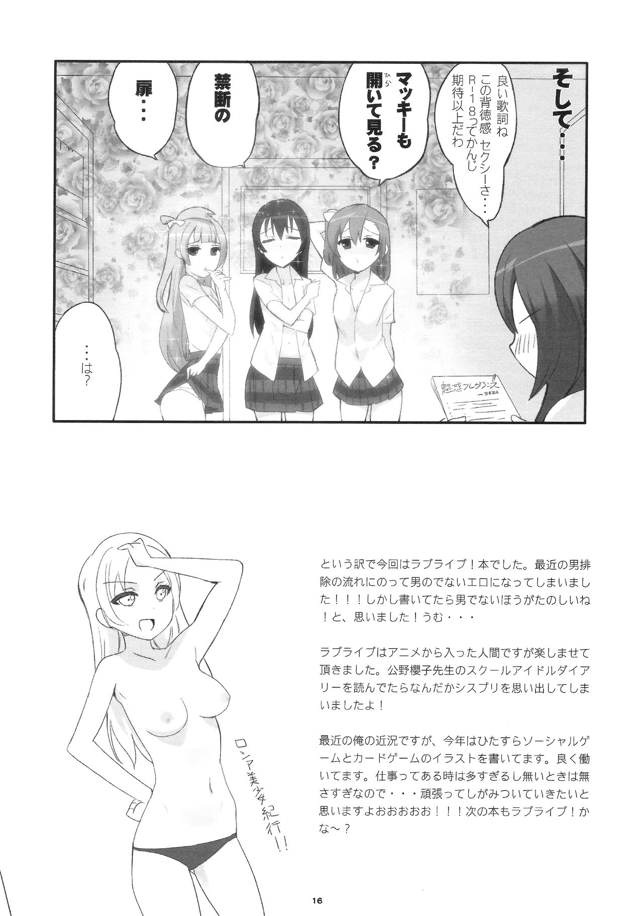 (C84) [Yume Yori Suteki Na (Kusaka Souji)] fagrance (Love Live!) page 14 full