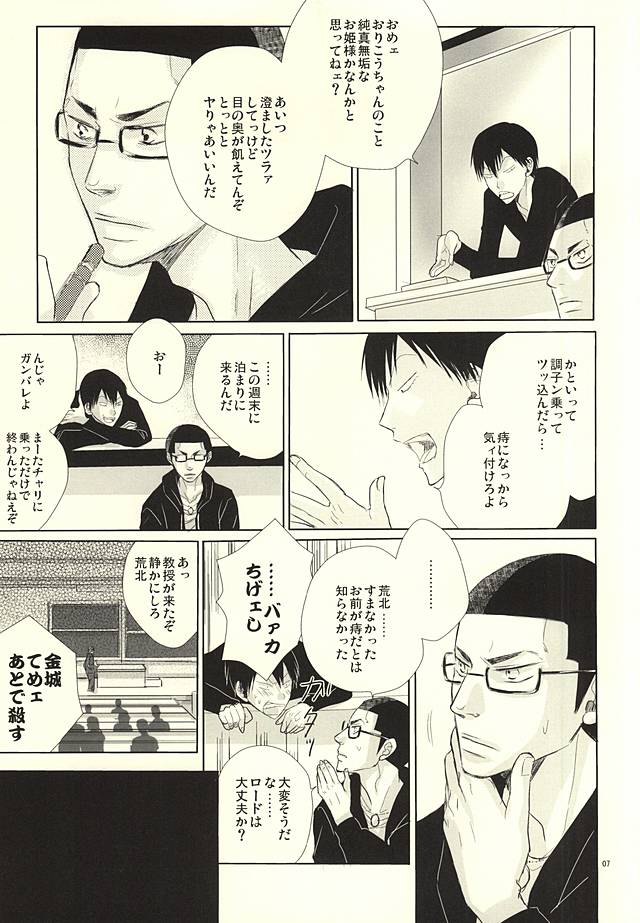 (HaruCC20) [TMK (Joujima Satoru)] Ai to Seishun no Popping The Cherry (Yowamushi Pedal) page 5 full