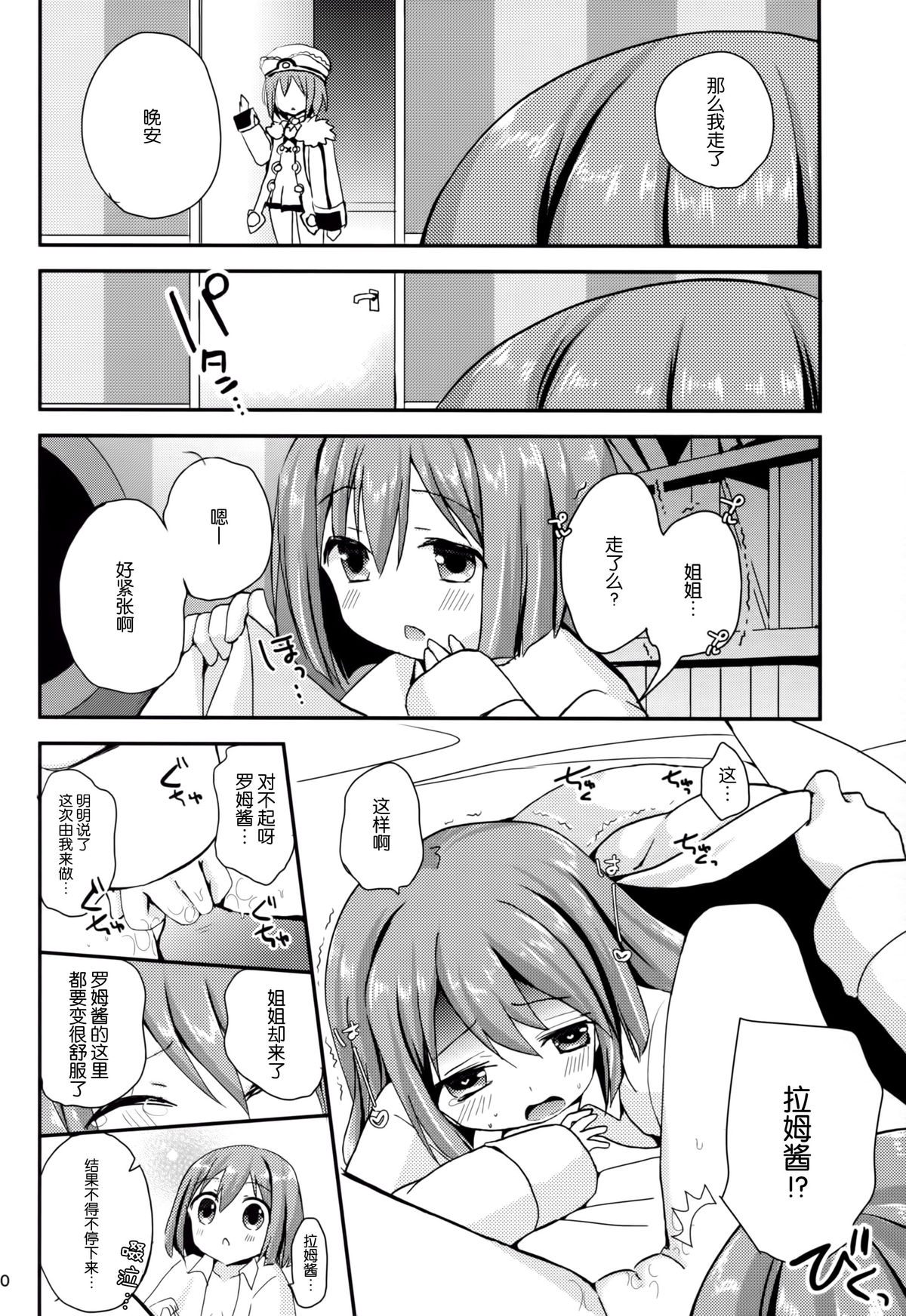 (C89) [ZNN (Zinan)] Ikenai Futari Asobi (Hyperdimension Neptunia) [Chinese] [CE家族社] page 20 full