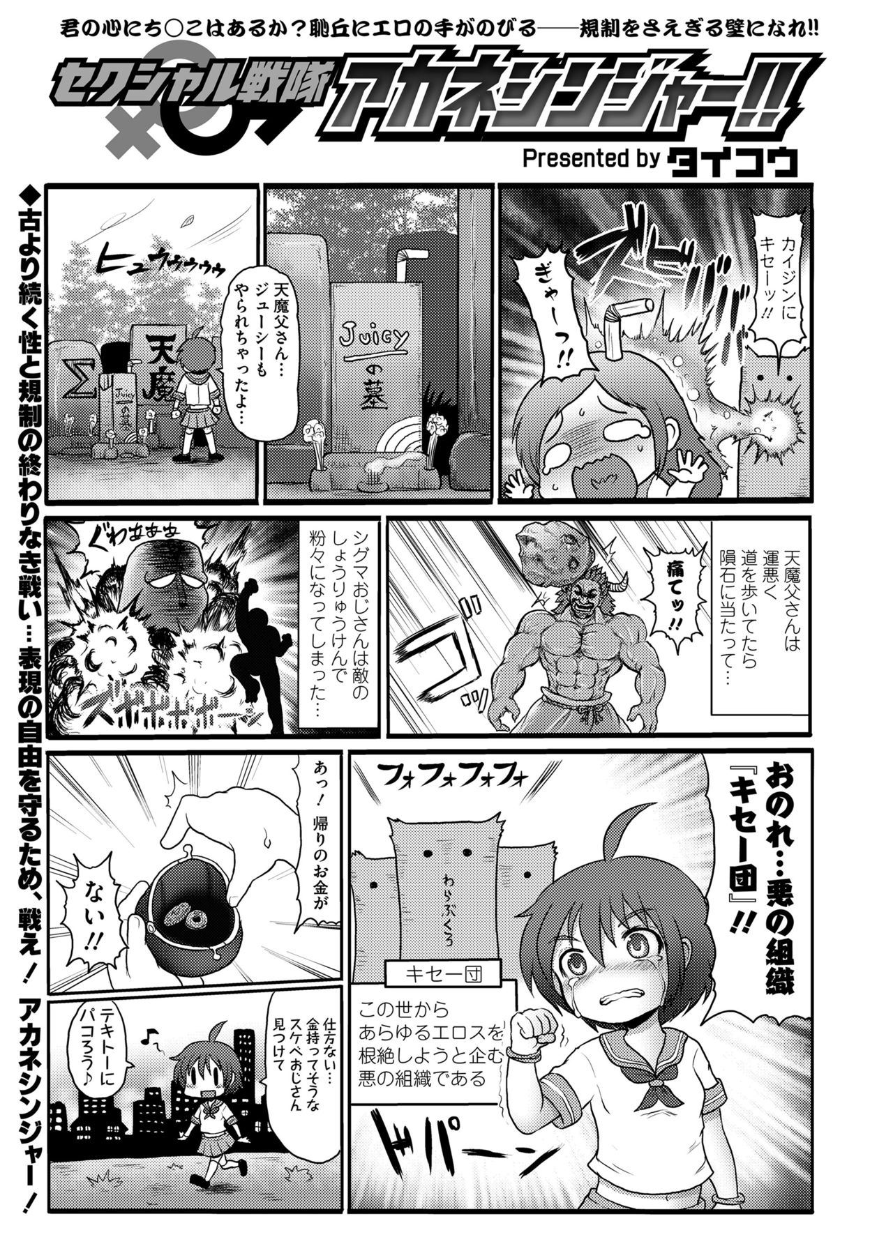 COMIC saseco Vol. 2 [Digital] page 457 full