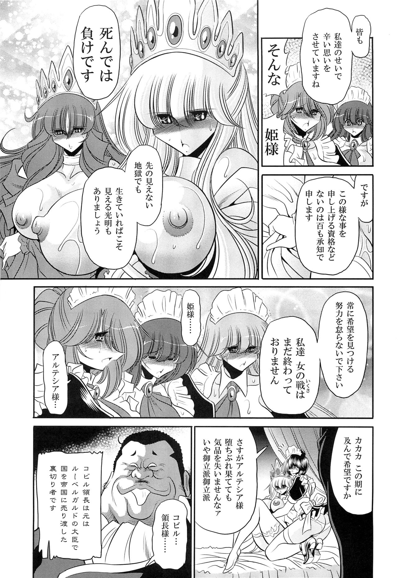 (C87) [Circle Taihei-Tengoku (Horikawa Gorou)] Okasare Hime SanShou page 31 full