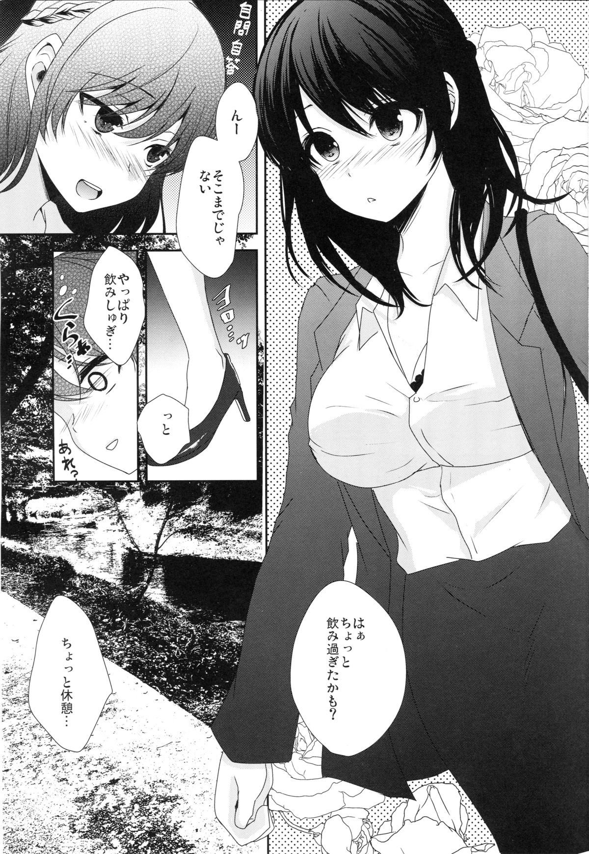 (C89) [Ice Sugar (Utano)] Meitei Joshi page 2 full