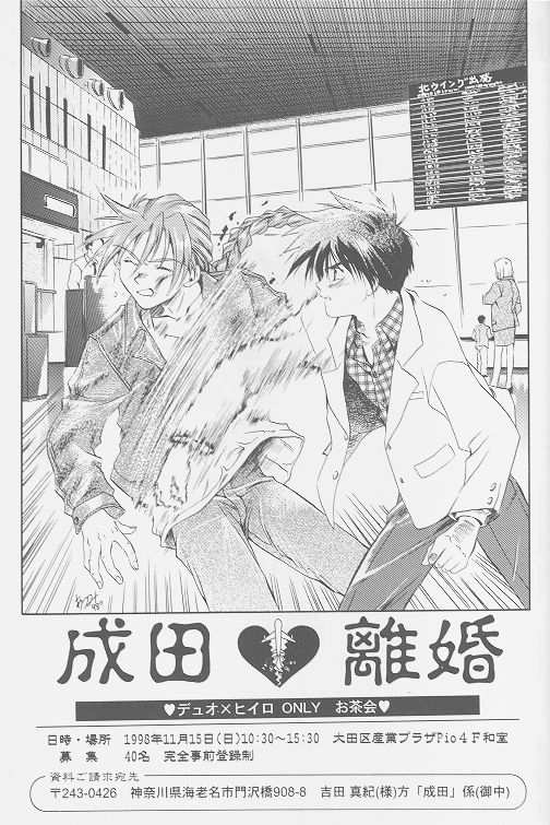 (C54) [Atsumi Bombers (Atsumi Aniki, Hidari Bonsaku)] Love2 Nankyoku Heero Show 2gou (Gundam Wing) page 29 full