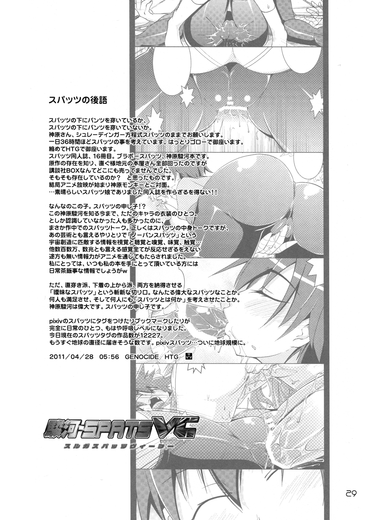 [GENOCIDE (Hattori Gorou)] Suruga Spats VC (Bakemonogatari) page 26 full