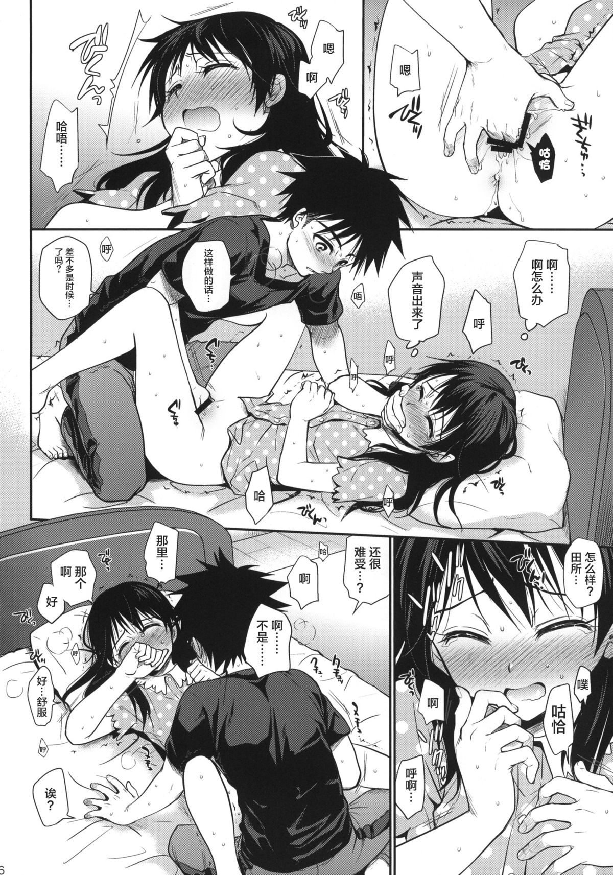 (C86) [Takumi na Muchi (Takumi na Muchi)] Shokuyoku Zenkai! (Shokugeki no Soma) [Chinese] [CE汉化组] page 26 full