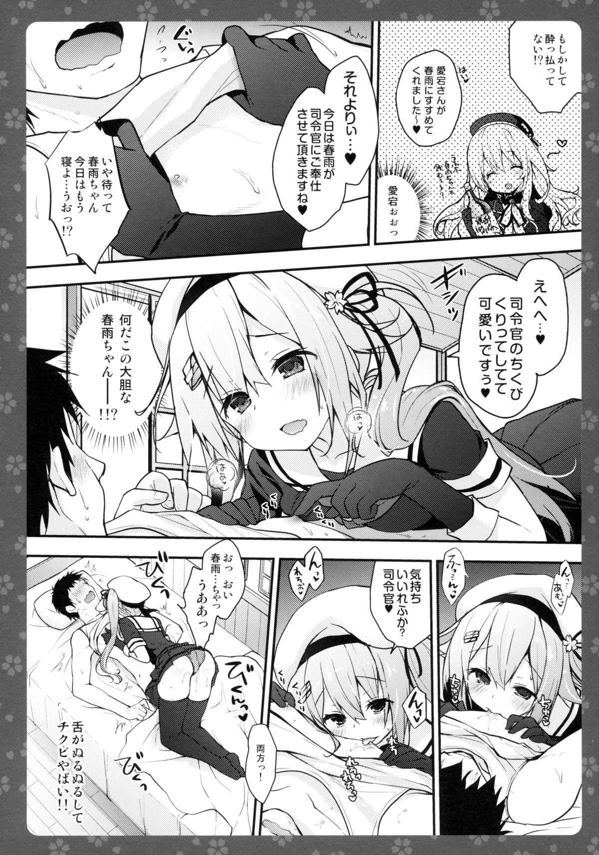 (SC2015 Autumn) [Kinokonomi (konomi)] Horoyoi Harusame o Meshiagare (Kantai Collection -KanColle-) page 7 full