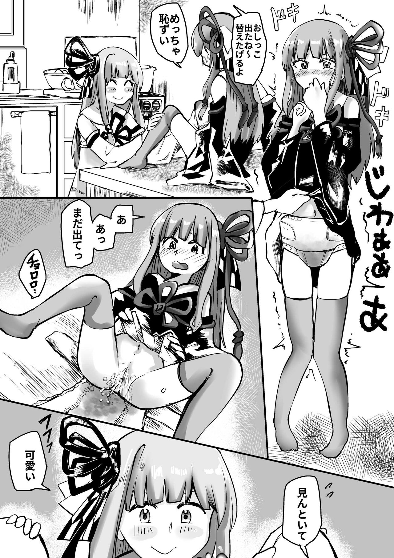 [Hazuki] Akane-chan TS Manga (VOICEROID) page 9 full