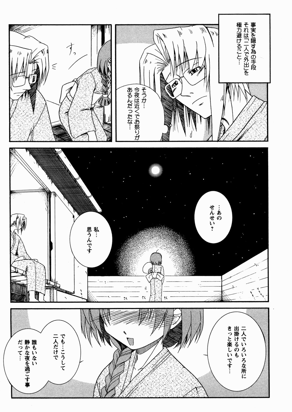 [Yoru Makai] Twinkle Smile page 19 full