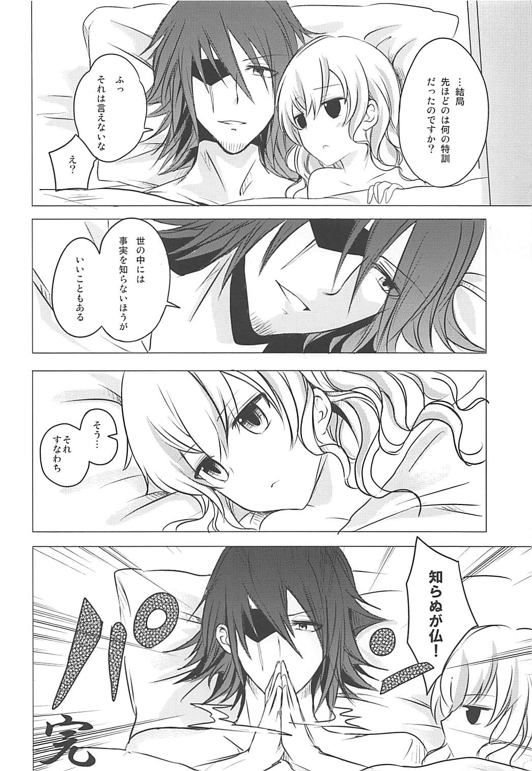 (C82) [momoirohoppe (Rei)] Tsunagaritai no (Aquarion Evol) page 27 full