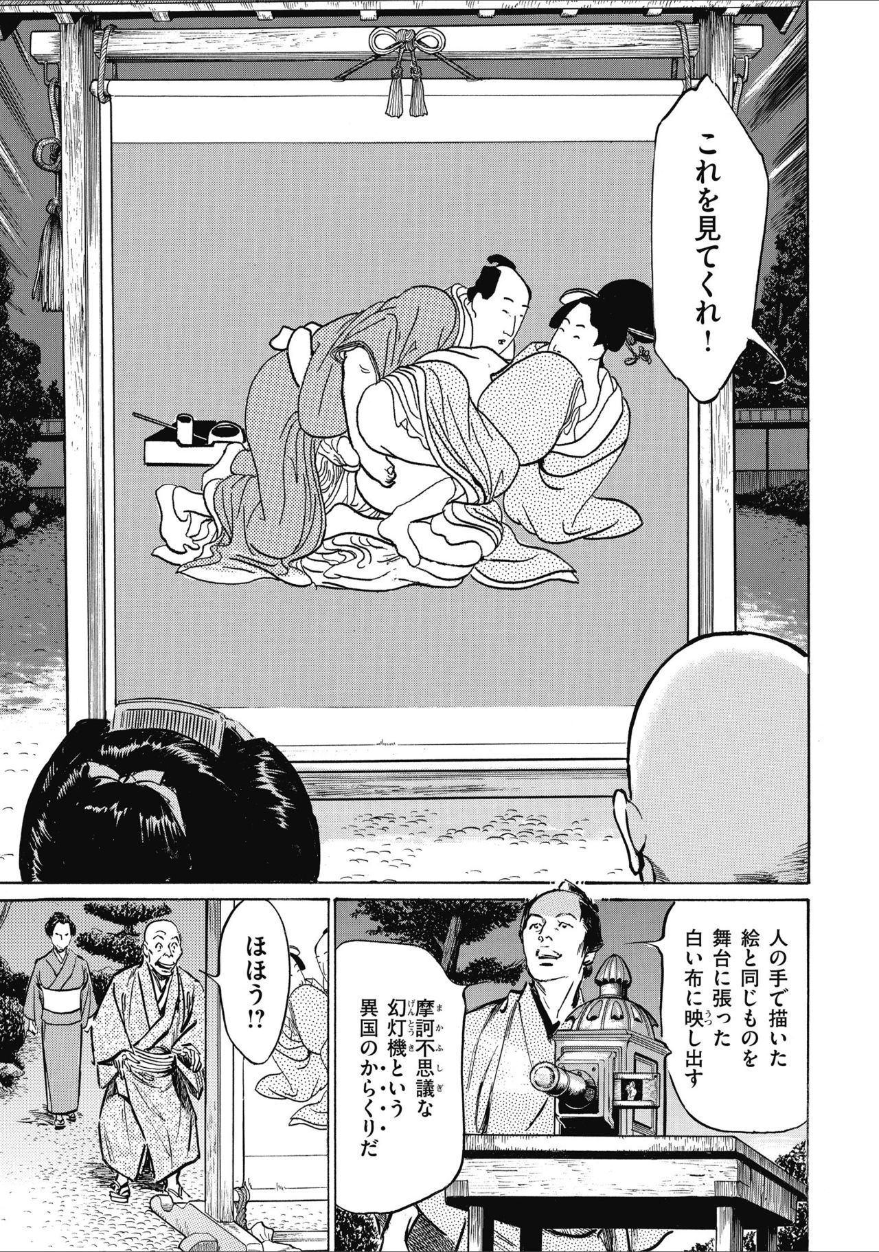 [Hazuki Kaoru] Tenpou Momoiro Suikoden 2 page 51 full