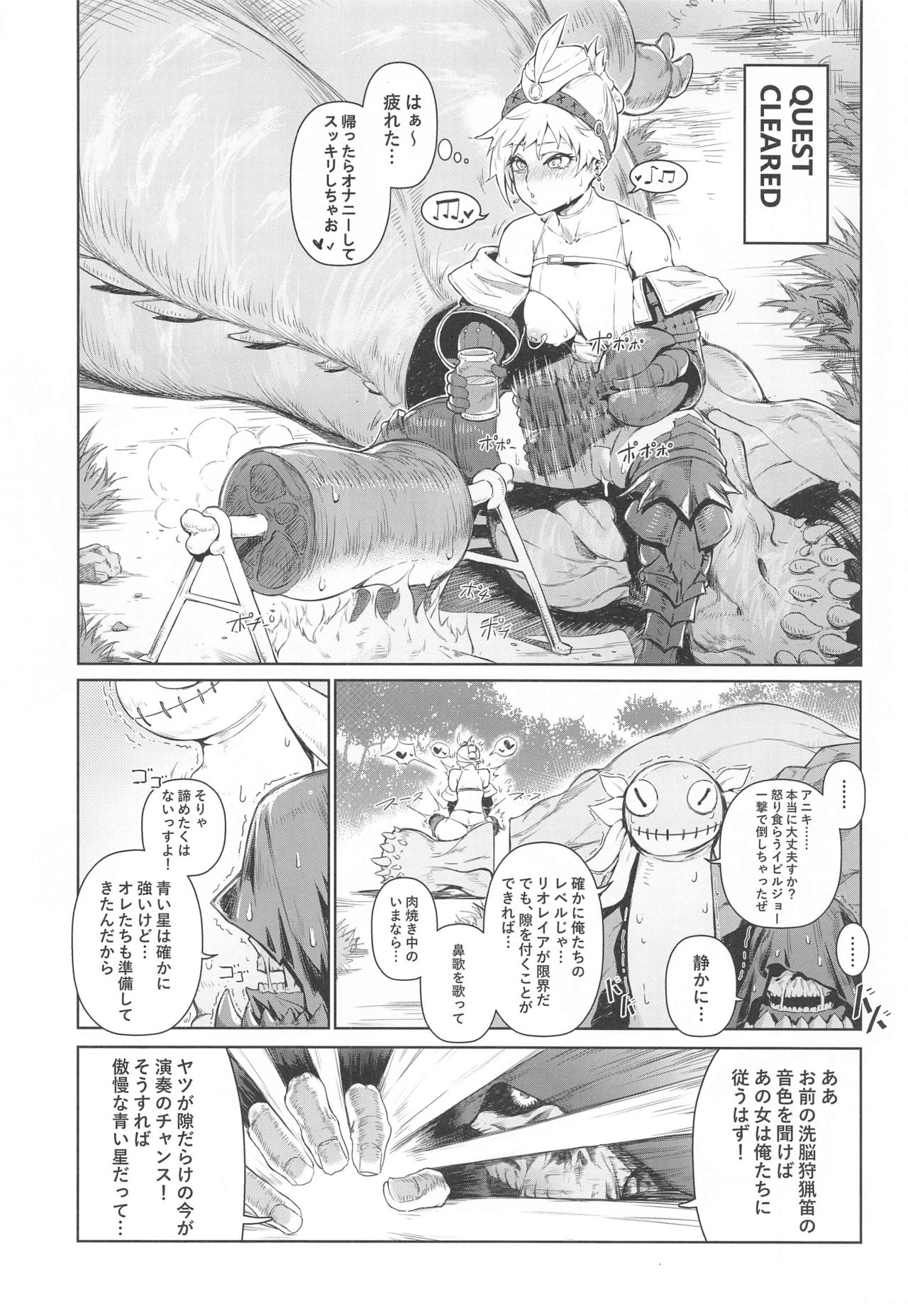 [Toubu Rengou Daigaku (Kakuchou no Okina)] Extreme Anal Hunter (Monster Hunter World) page 6 full