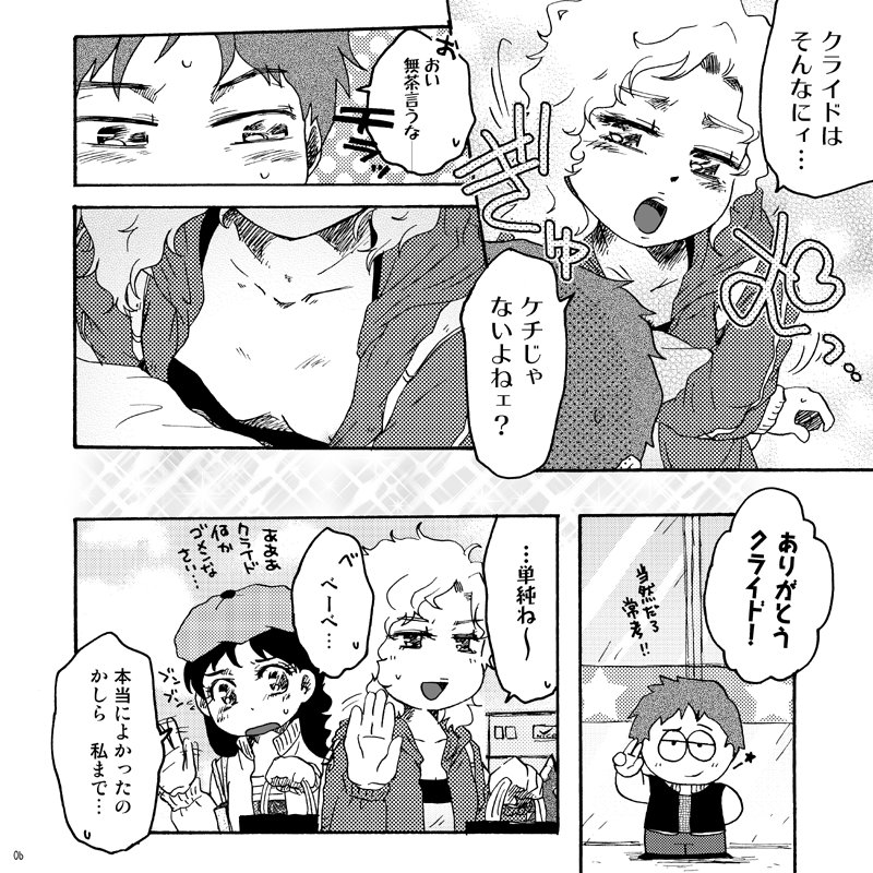 キラキラ南のシャイニーG (South Park) page 5 full