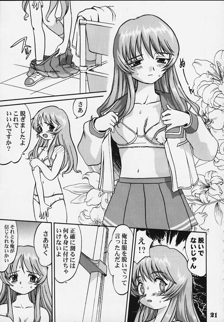 (C63) [Takotsuboya (TK)] Nekoccha Kotone Aruiha Odoru Karada Kensa (ToHeart) page 18 full