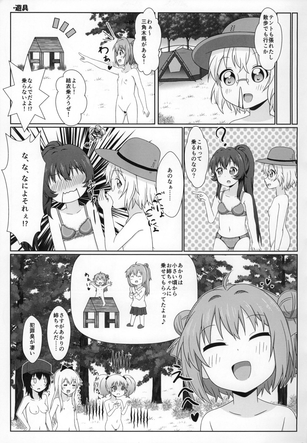 (C88) [WishDou (Nantomo Anison)] Yuruyuru Zenra Nachuyachumi! (YuruYuri) page 18 full