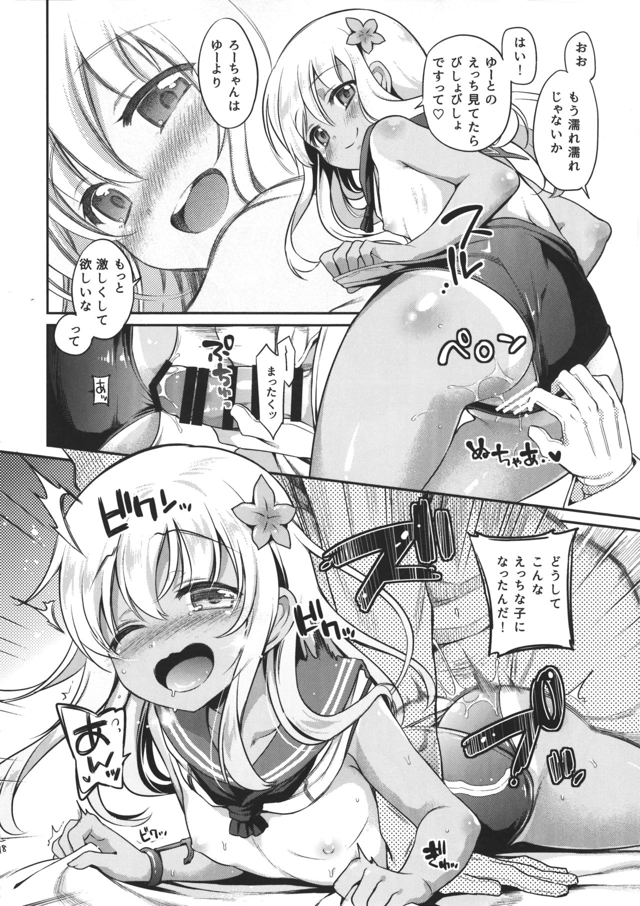 (C90) [K+W (sasachinn)] RO-chan ga U-ni oshiete ageru desutte! (Kantai Collection -KanColle-) page 18 full