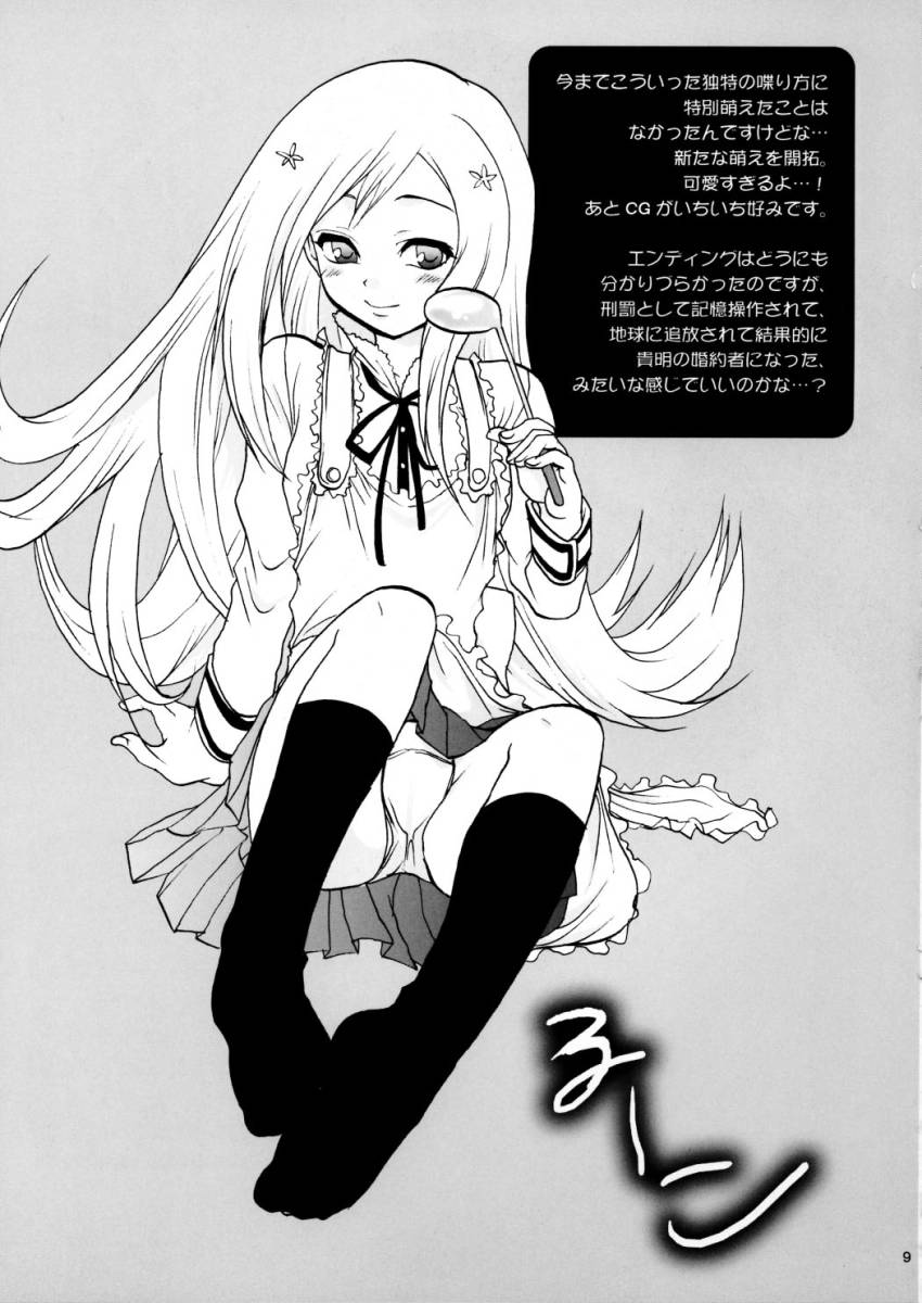 [Lv.X+ (Yuzuki N Dash)] TOO HEAT! 01 (ToHeart 2) page 8 full