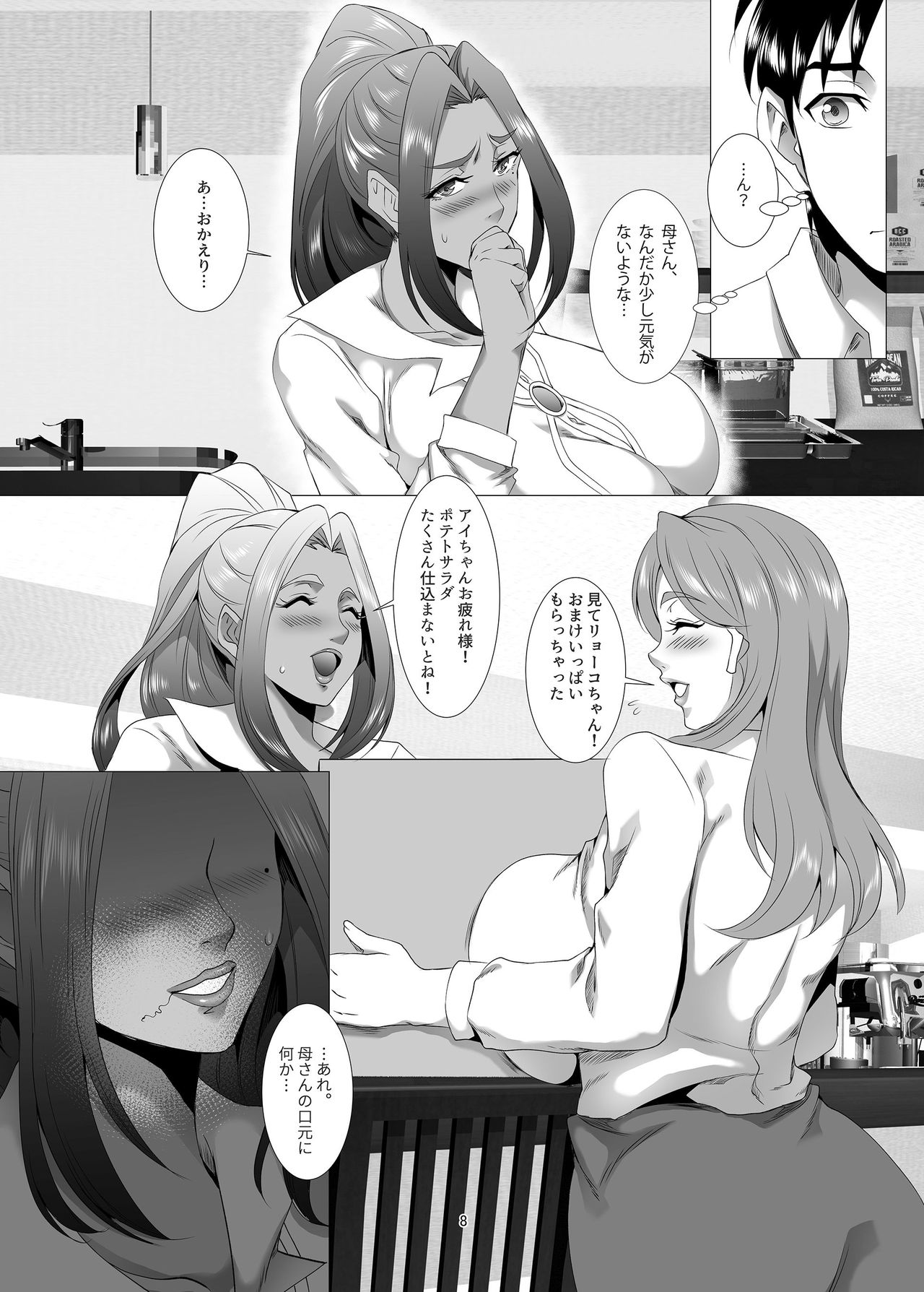 [SPRECHCHOR (Eguchi Chibi, Nintai Akira)] Omae no Kaa-chan, Ii Onna da yo na. Ch. 2 [Digital] page 7 full
