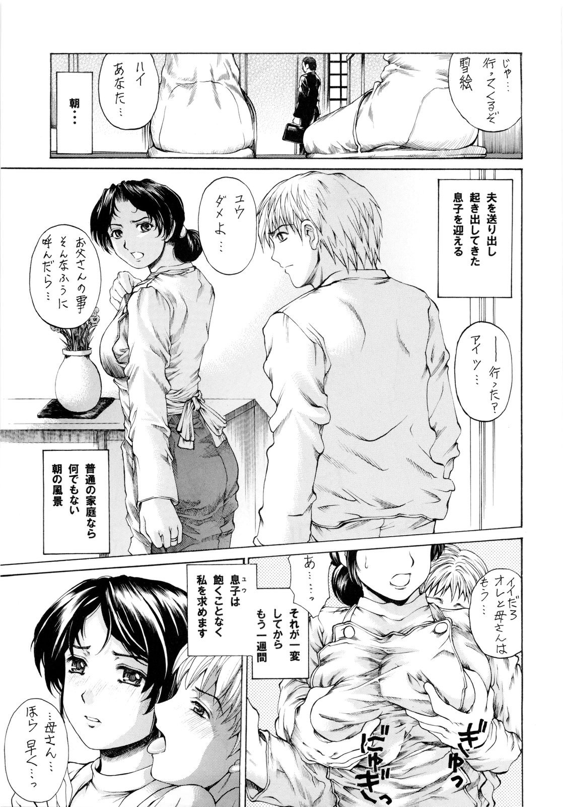 (COMIC1☆4) [SubeSube1kg (Narita Kyousha)] NINE to FIVE LOVER 1~3 Soushuuhen page 4 full