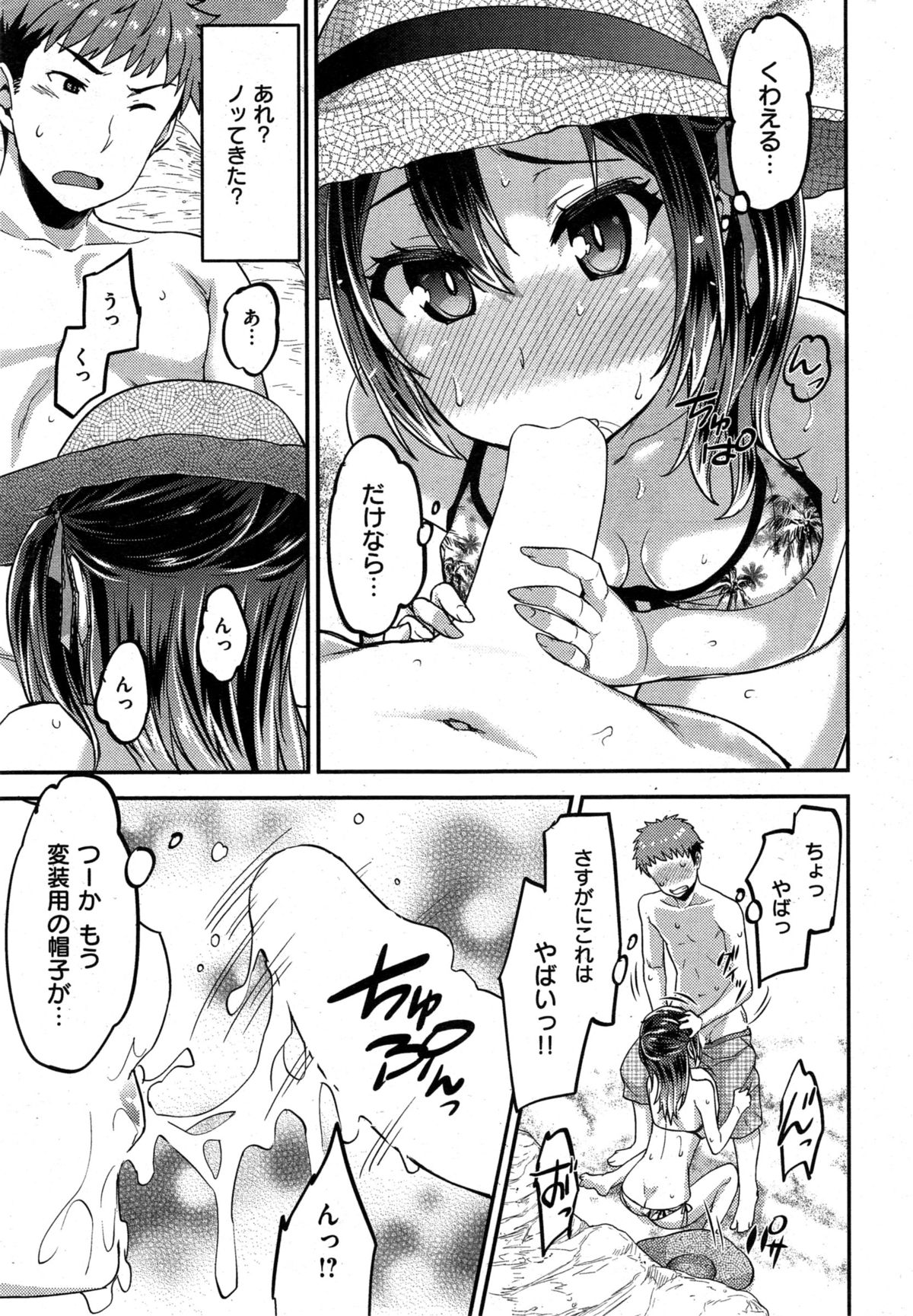 COMIC Shitsurakuten 2015-10 page 305 full